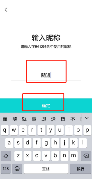 B612咔叽在哪改昵称 B612咔叽昵称更改方法介绍