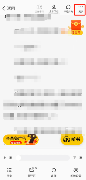 七猫免费小说在哪打赏作者 七猫免费小说打赏作者方法介绍