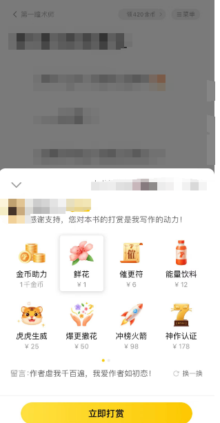 七猫免费小说在哪打赏作者 七猫免费小说打赏作者方法介绍