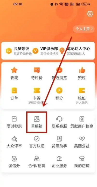 大众点评怎么删除笔记草稿 大众点评删除笔记草稿操作分享