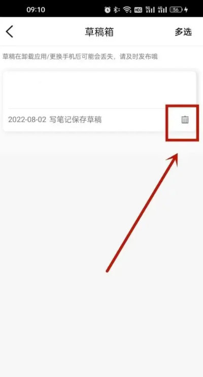 大众点评怎么删除笔记草稿 大众点评删除笔记草稿操作分享