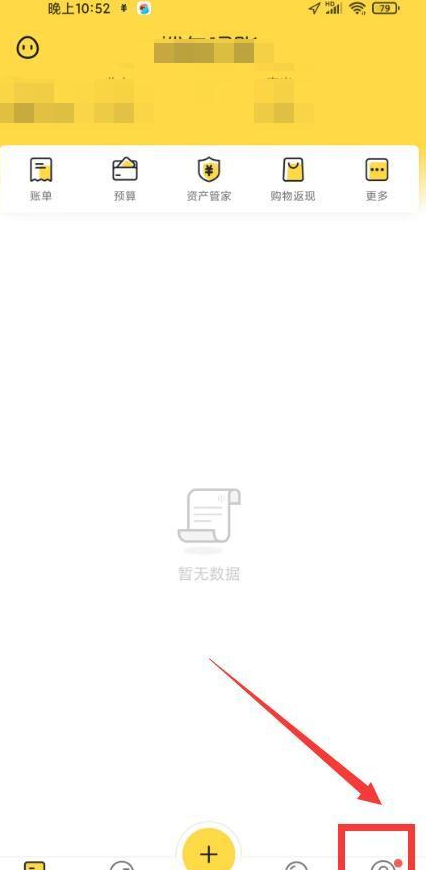 鲨鱼记账怎么注销 鲨鱼记账注销教程分享