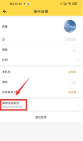 鲨鱼记账怎么注销 鲨鱼记账注销教程分享
