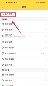 鲨鱼记账怎么注销 鲨鱼记账注销教程分享