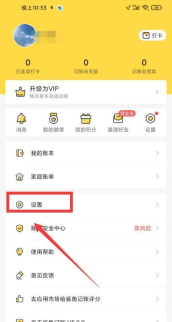 鲨鱼记账怎么注销 鲨鱼记账注销教程分享