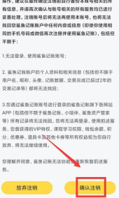 鲨鱼记账怎么注销 鲨鱼记账注销教程分享