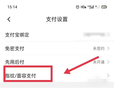 淘特怎么开通刷脸支付 淘特开通刷脸支付方法一览