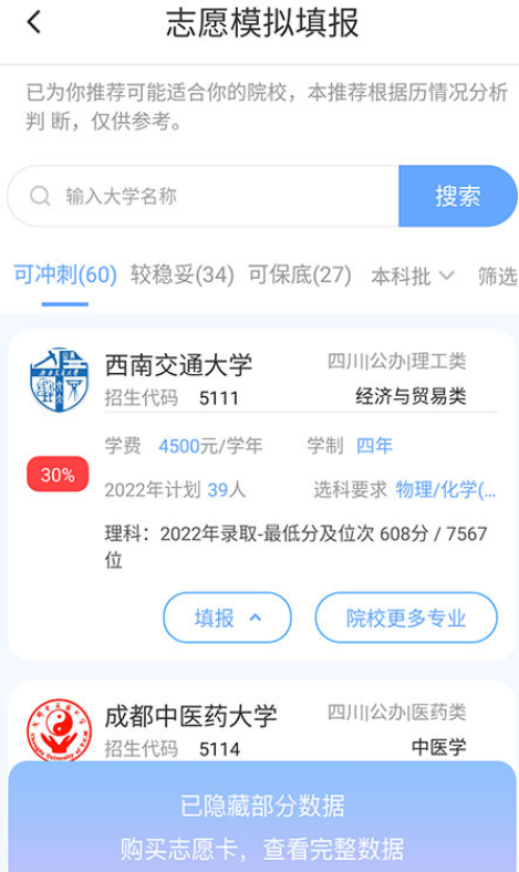 高考志愿汇app志愿怎么填