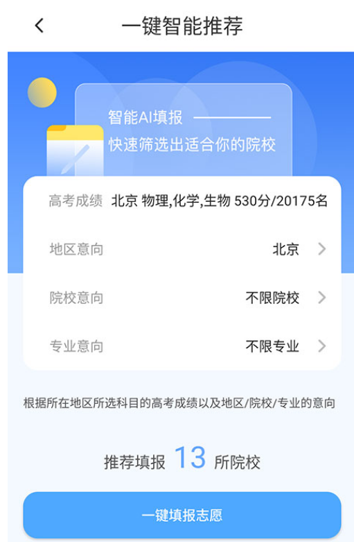 高考志愿汇app志愿怎么填
