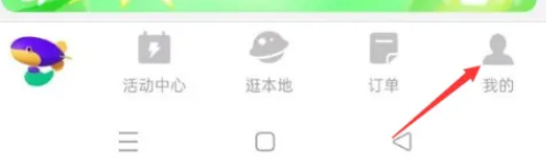 同程旅行怎么签到赚里程 同程旅行签到赚里程步骤分享