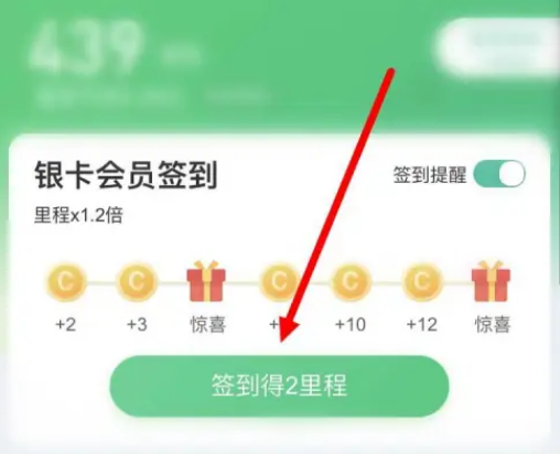 同程旅行怎么签到赚里程 同程旅行签到赚里程步骤分享