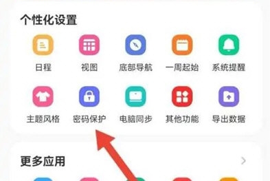 指尖时光怎么开启手势密码 指尖时光开启手势密码教程