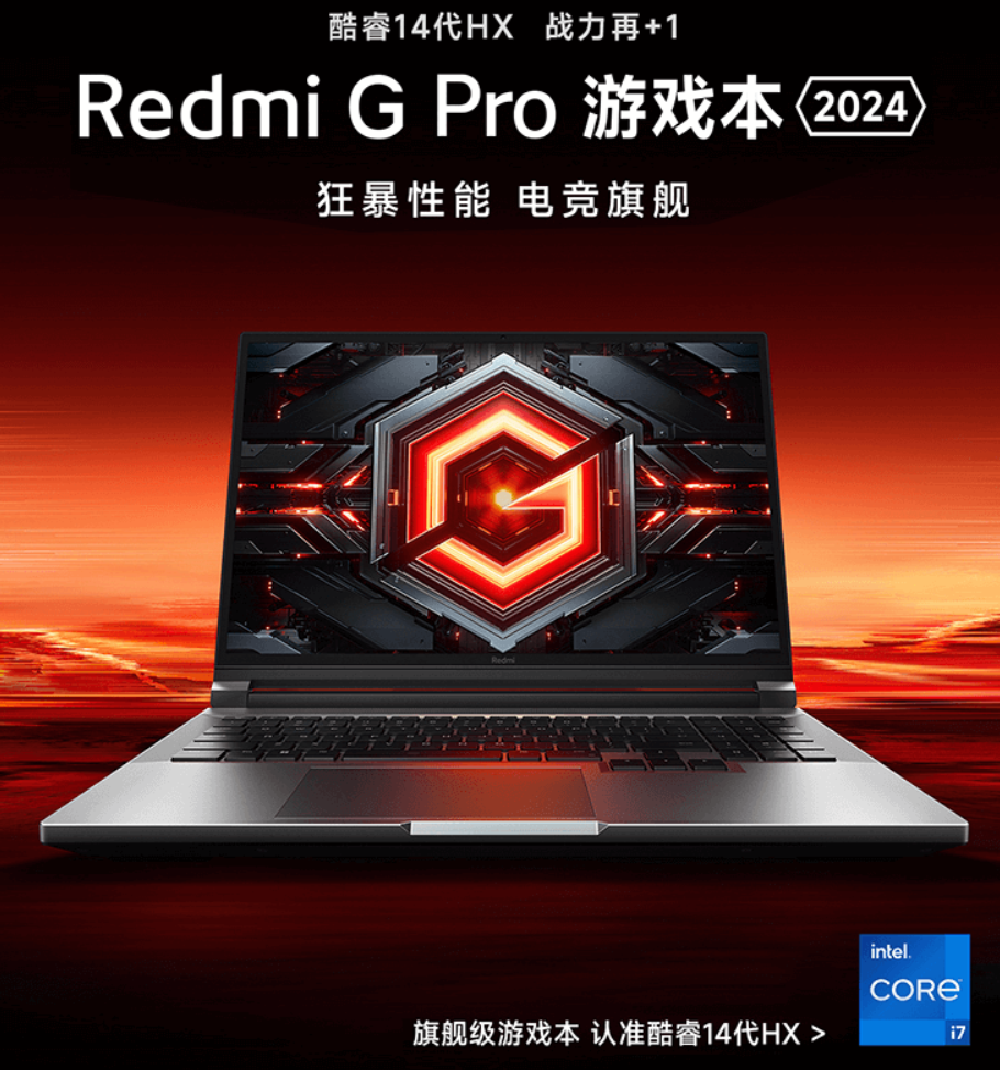 小米 Redmi G Pro 2024 游戏本推出 i7-14650HX 版本,7 月 12 日开售