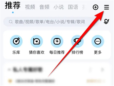 酷狗音乐怎么设置边听边存 酷狗音乐设置边听边存操作方法