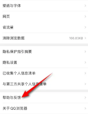 QQ浏览器怎么提交意见反馈 QQ浏览器进行意见反馈操作一览