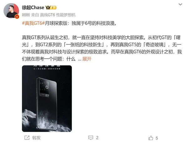真我gt6月球探索版值得买吗 参数配置详情