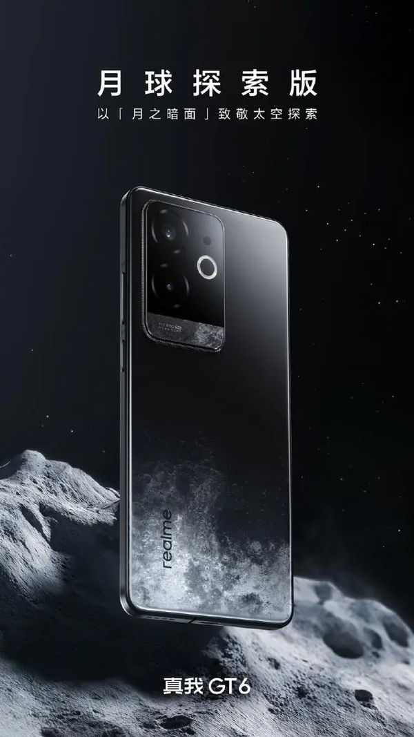 真我GT6月球探索版值得买吗 参数配置详情