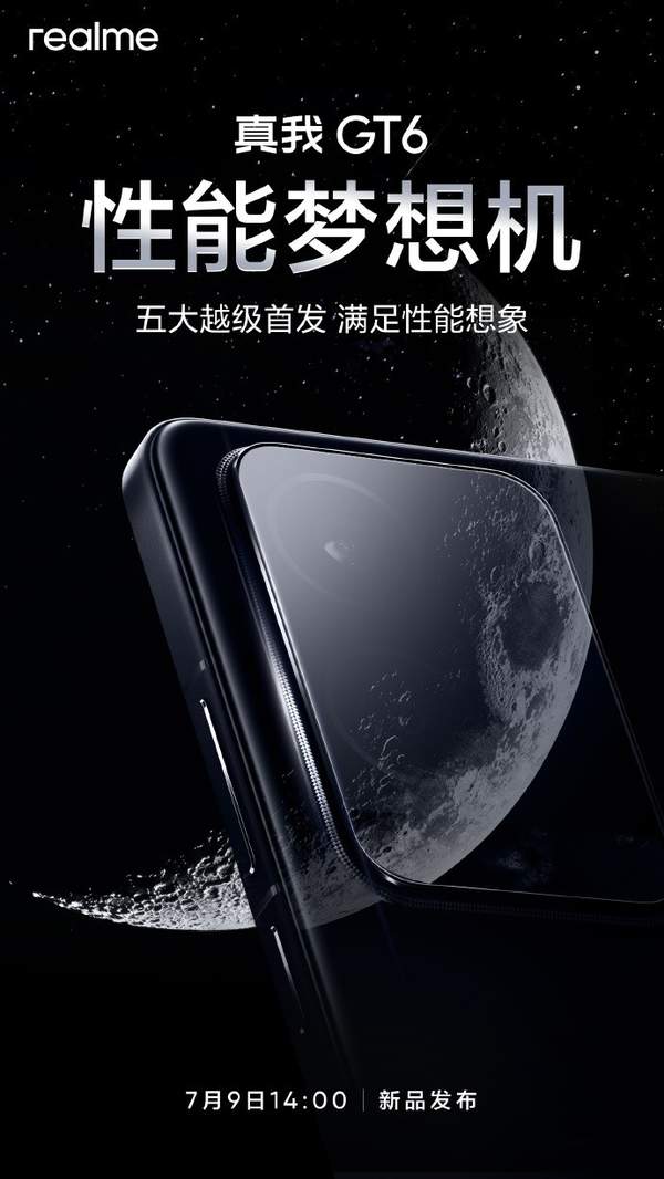 真我GT6月球探索版值得买吗 参数配置详情
