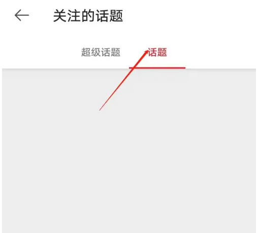 微博国际版怎么查看关注超话 微博国际版查看关注超话流程分享