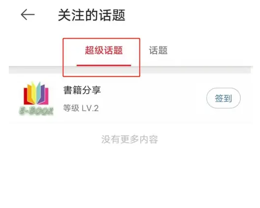 微博国际版怎么查看关注超话 微博国际版查看关注超话流程分享