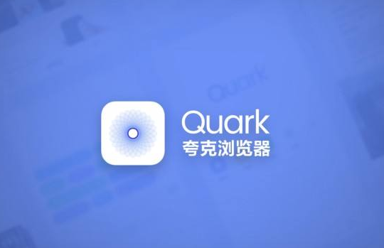 夸克在哪设置轻模式 夸克轻模式设置技巧分享