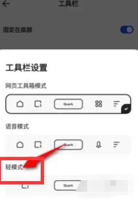夸克在哪设置轻模式 夸克轻模式设置技巧分享