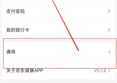 京东健康怎么关弹窗通知 京东健康关闭弹窗通知操作方法