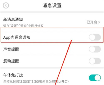 京东健康怎么关弹窗通知 京东健康关闭弹窗通知操作方法