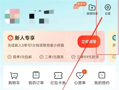 京东健康怎么关弹窗通知 京东健康关闭弹窗通知操作方法