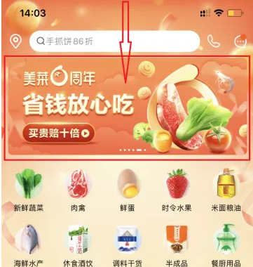 美菜配送在哪领取优惠券 美菜配送领取优惠券流程一览