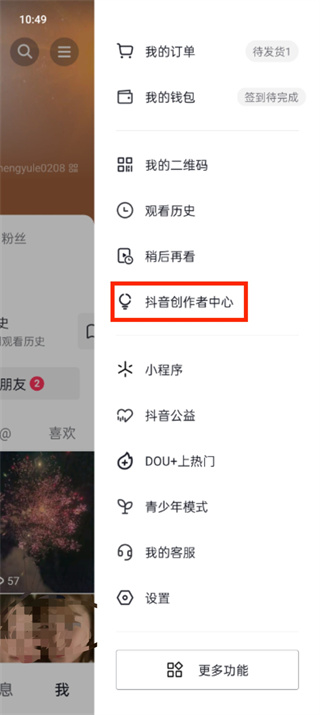 抖音开怎么开橱窗带货 抖音开橱窗带货教程分享