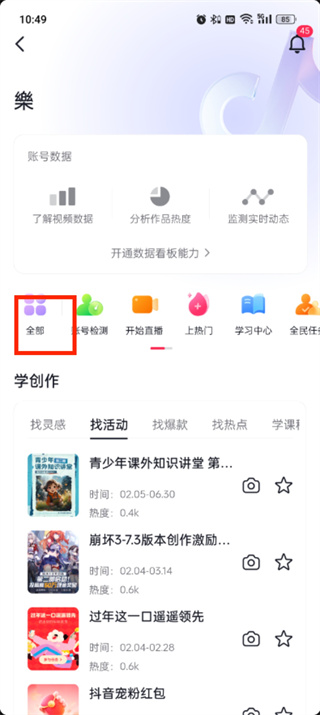 抖音开怎么开橱窗带货 抖音开橱窗带货教程分享