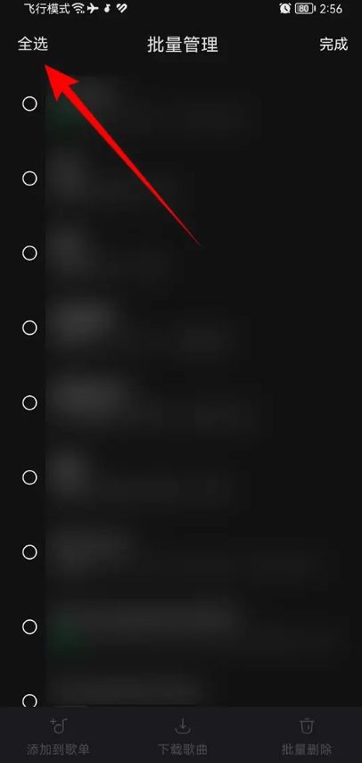 汽水音乐怎么批量删除我的历史播放记录 汽水音乐批量删除我的历史播放记录操作一览