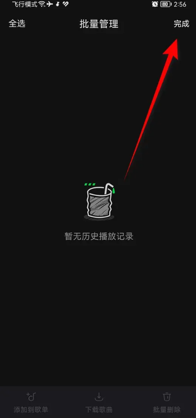 汽水音乐怎么批量删除我的历史播放记录 汽水音乐批量删除我的历史播放记录操作一览