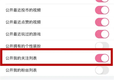 哔哩哔哩怎么隐藏关注列表 哔哩哔哩隐藏关注列表方法介绍