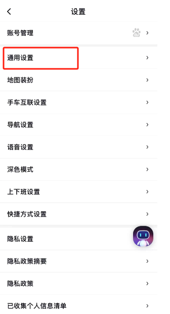 百度地图怎么关闭AI向导悬浮窗 百度地图关闭AI向导悬浮窗方法介绍