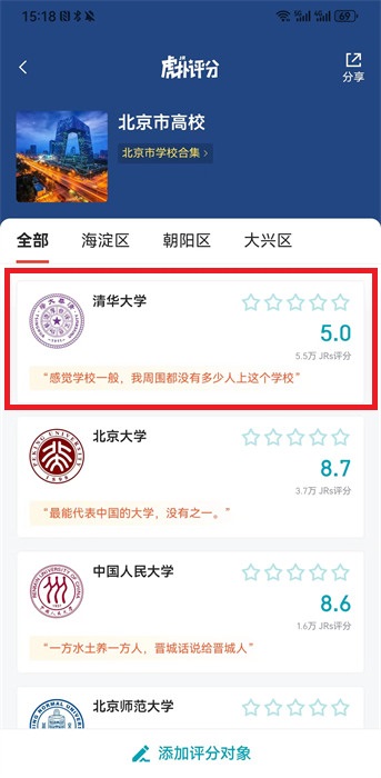 虎扑怎么看高校评分 虎扑查看高校评分操作分享