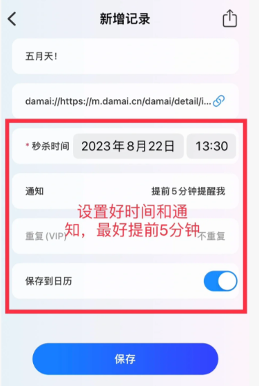 大麦怎么设置抢票悬浮时钟 大麦设置抢票悬浮时钟教程介绍
