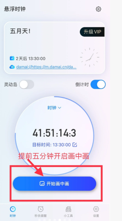 大麦怎么设置抢票悬浮时钟 大麦设置抢票悬浮时钟教程介绍