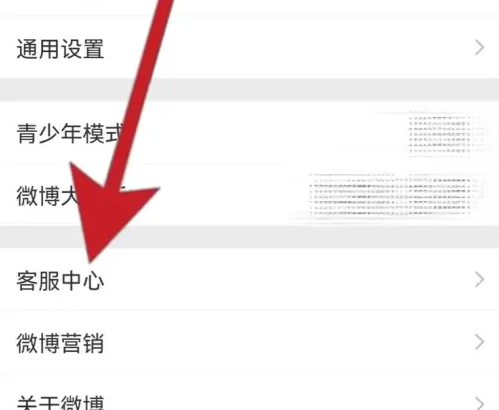 微博怎么解除第三方绑定 微博解除第三方绑定步骤介绍