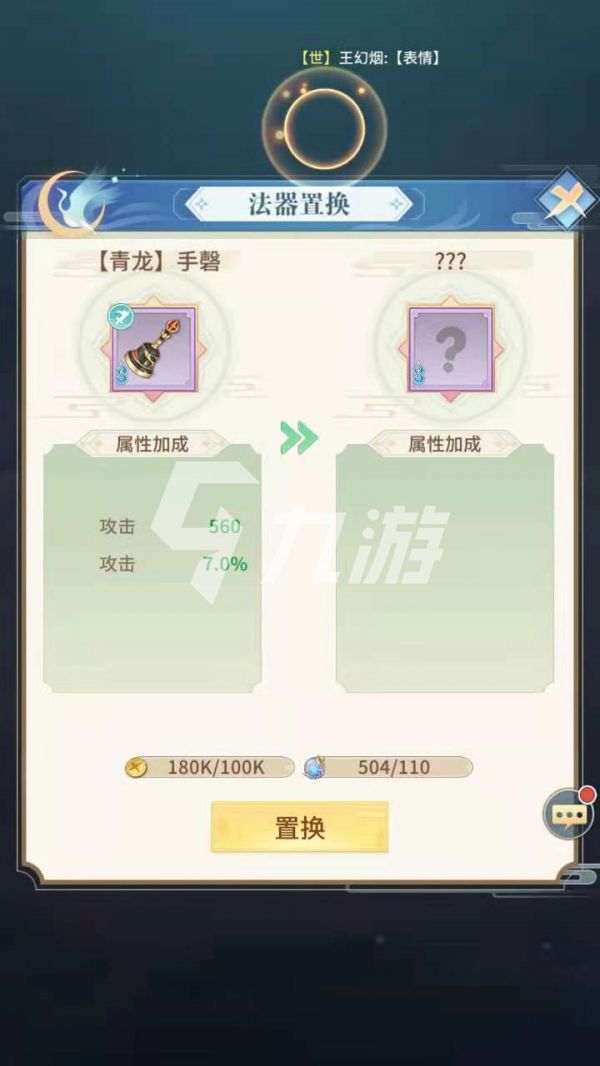 河图寻仙记怎么置换 河图寻仙记法器如何置换 法器置换介绍