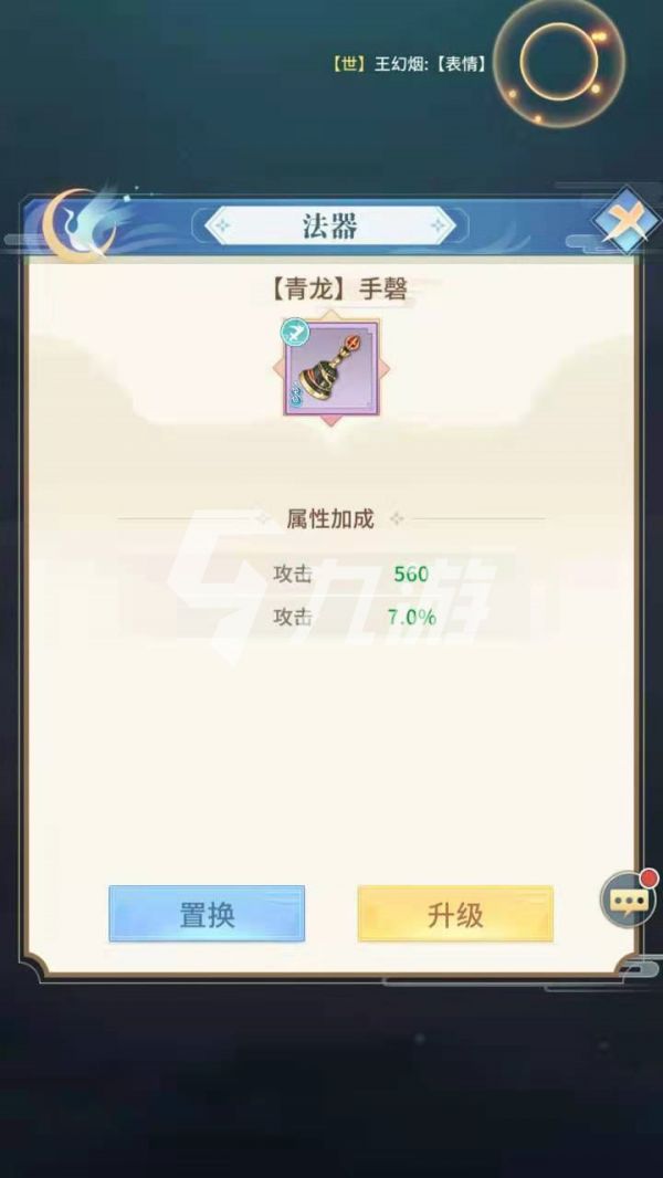 河图寻仙记怎么置换 河图寻仙记法器如何置换 法器置换介绍