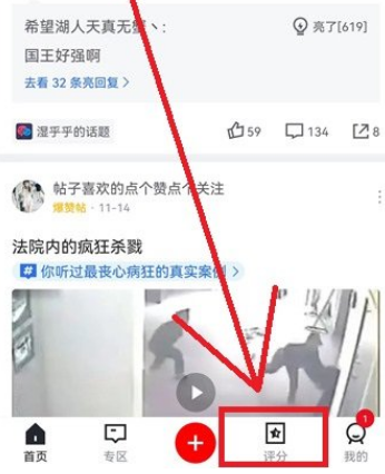 虎扑怎么给高校评分 虎扑评价高校教程分享