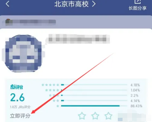 虎扑怎么给高校评分 虎扑评价高校教程分享
