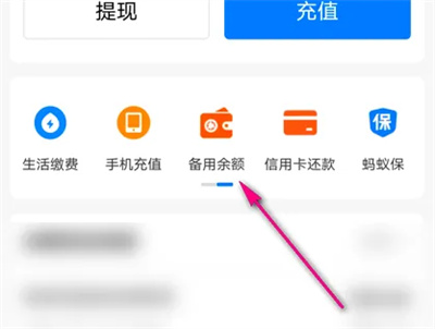 支付宝怎么查看备用余额 支付宝查看备用余额方法介绍