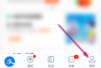 支付宝怎么查看备用余额 支付宝查看备用余额方法介绍