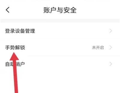 小翼管家怎么设置手势解锁 小翼管家设置手势解锁操作方法