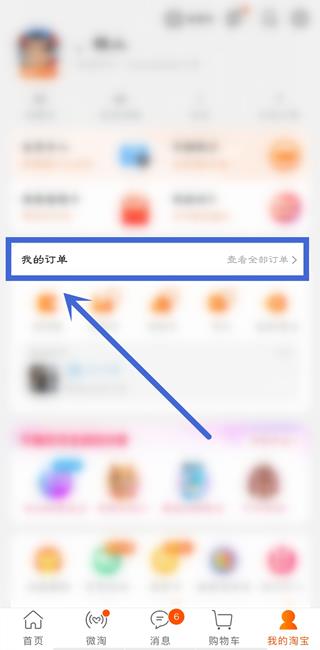 淘宝订单号怎么查看 淘宝订单号查看方法介绍