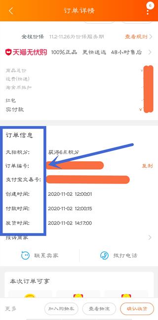淘宝订单号怎么查看 淘宝订单号查看方法介绍