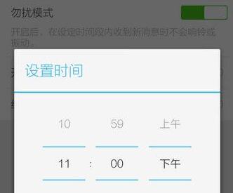 微信怎么设置勿扰模式时间段 微信勿扰模式时间段设置技巧分享